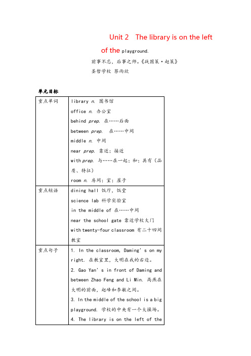 外研版英语七年级上册Unit 2  The library is on the left 教案与反思