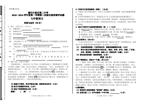 2015-2016-1康二中初一年级语文第二次月考试题