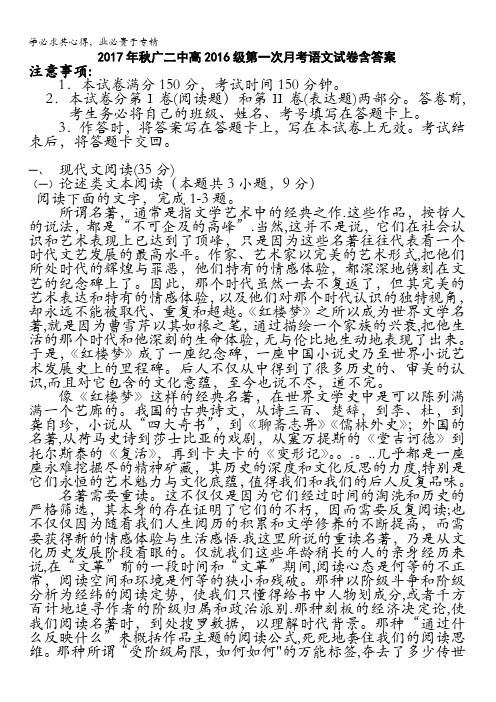 四川省广安二中2017-2018学年高一上学期第一次月考语文试卷含答案