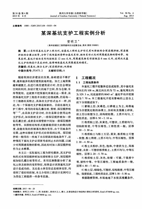 某深基坑支护工程实例分析