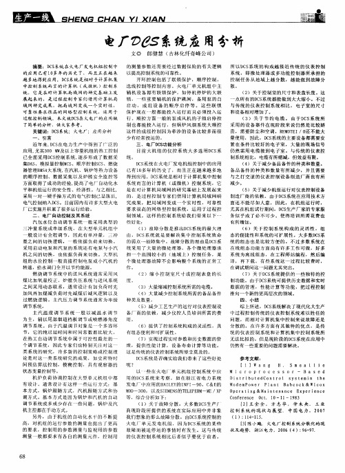 电厂DCS系统应用分析