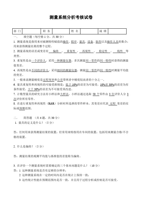 MSA测试答案