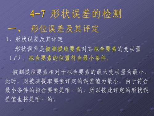 4.形位公差4-7