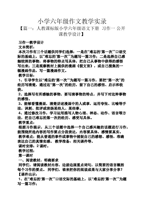 小学六年级作文教学实录