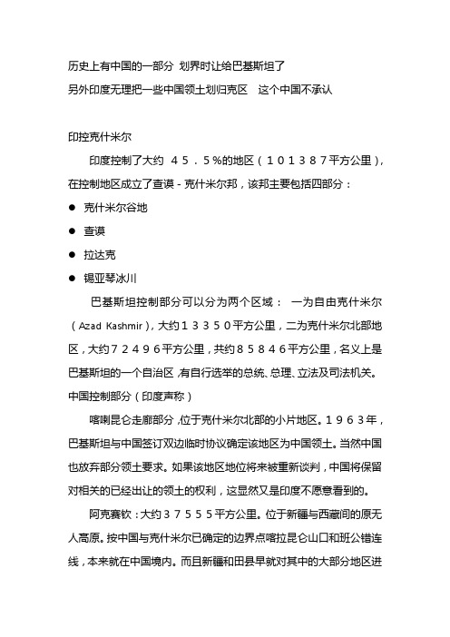 克什米尔中国控制区