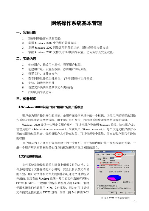 网络管理应用实验(第二次)