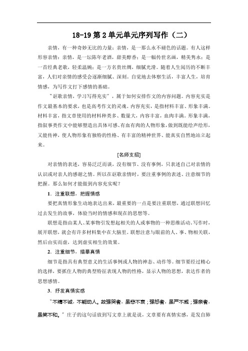 18-19第2单元单元序列写作(二)