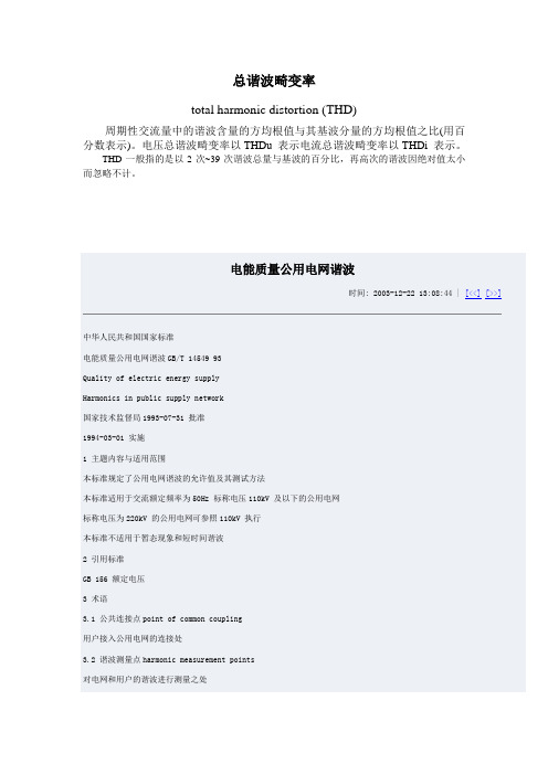总谐波畸变率(THD)