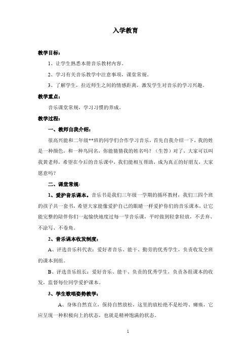 【推荐】新湘教版二年级下音乐全册教案