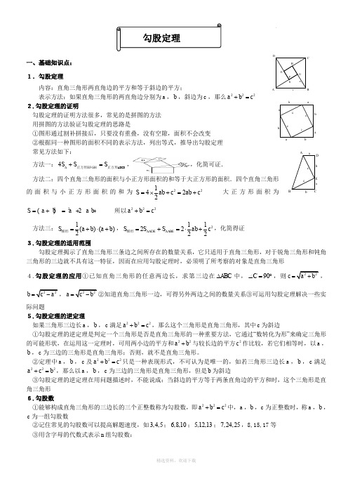 八年级下册勾股定理知识点归纳