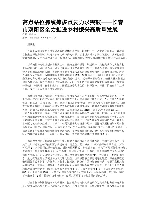 高点站位抓统筹多点发力求突破——长春市双阳区全力推进乡村振兴高质量发展