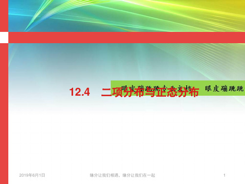 高考数学人教版理科第一轮复习：第十二章 概率  pptx