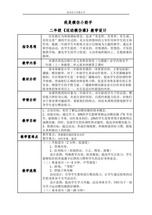 二年级运动模仿操——大学路小学丁燕燕
