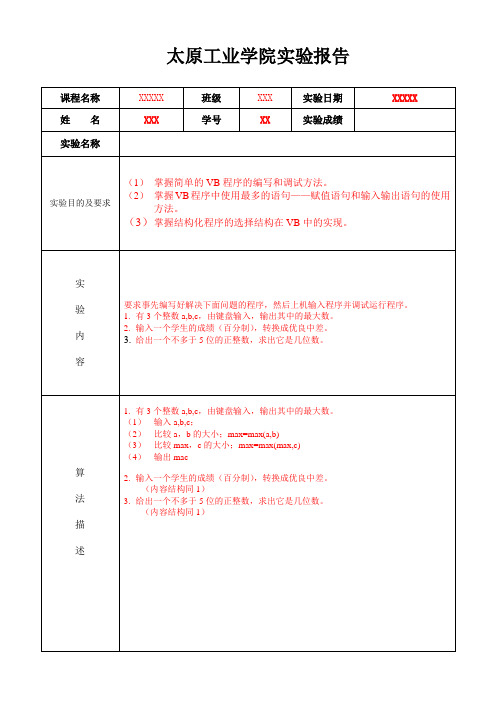 实验报告模板