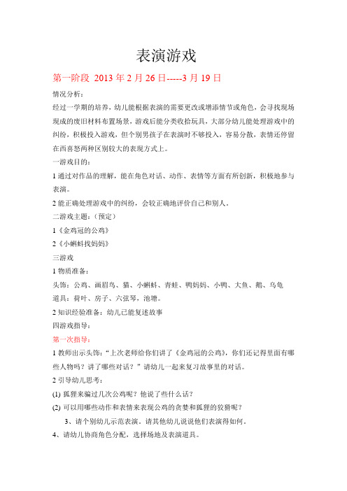 表演游戏