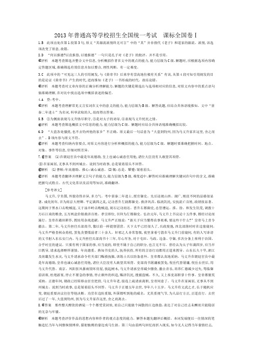 2013年普通高等学校招生全国统一考试(答案)