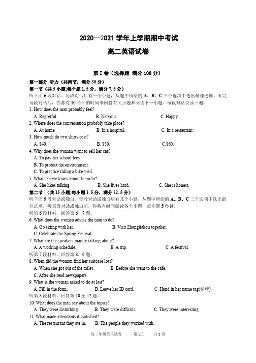 江西省顶级名校2020-2021学年高二上学期期中考试 英语试题(PDF版)