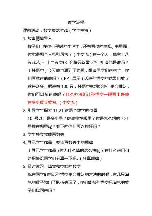 《做个百数表》教学设计