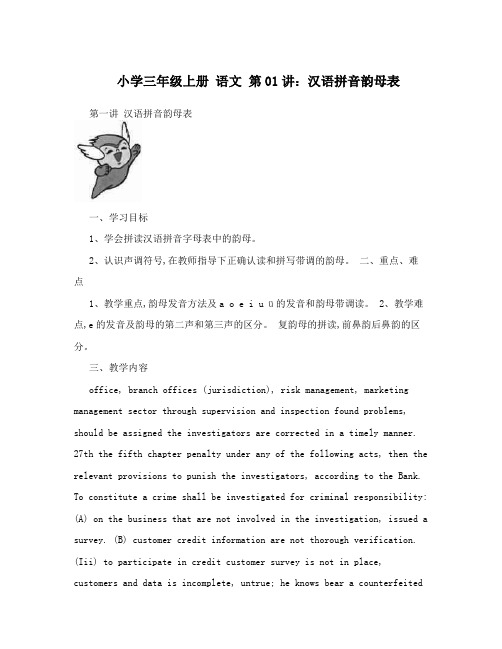 小学三年级上册语文第01讲：汉语拼音韵母表