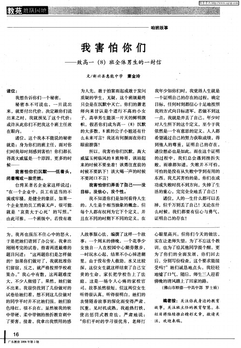 我害怕你们——致高一(8)班全体男生的一封信