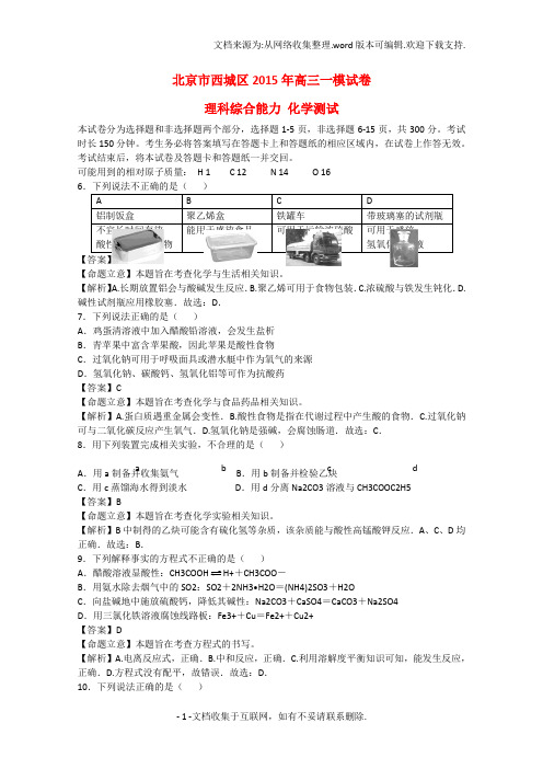 高三理综化学部分一模考试试题含解析
