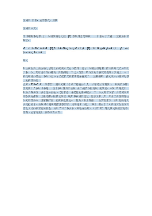 登科后 作者