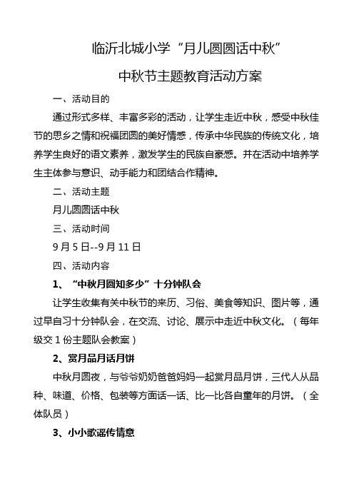 2014中秋节活动方案