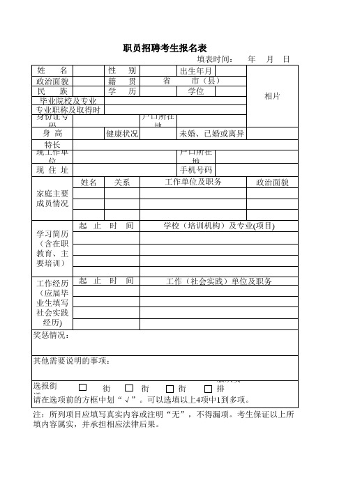 招聘报名表模板