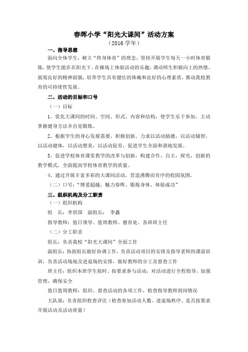 大课间活动方案