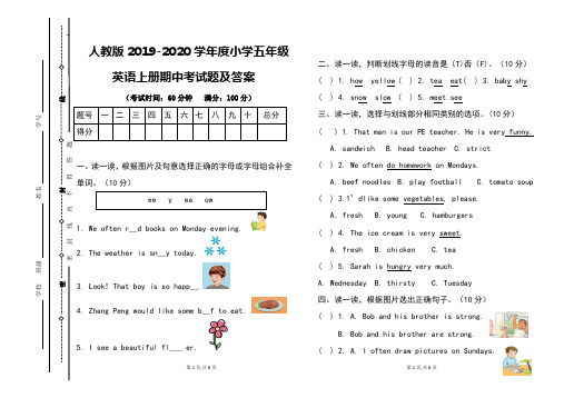 人教版2019-2020学年度五年级英语上册期中考试题及答案