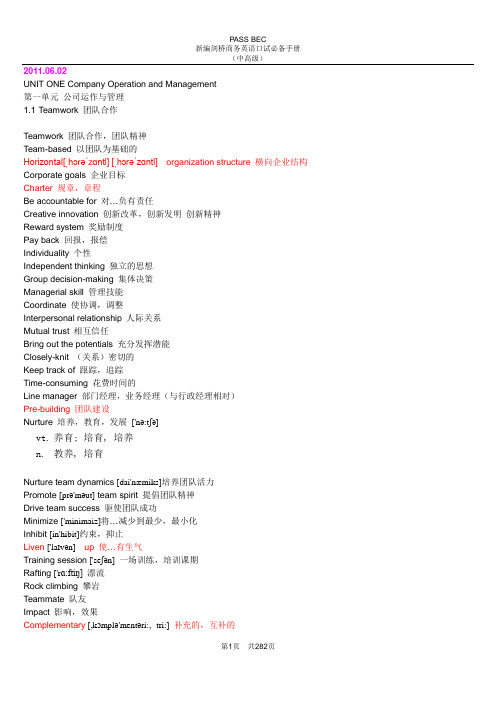 剑桥商务英语口试必备手册====每天必读