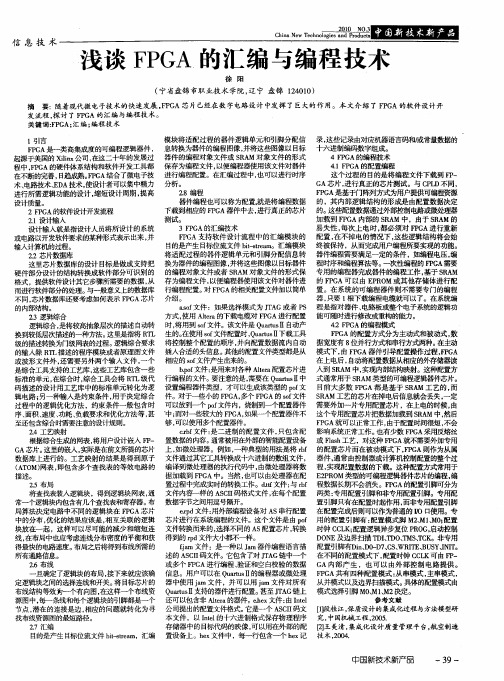 浅谈FPGA的汇编与编程技术
