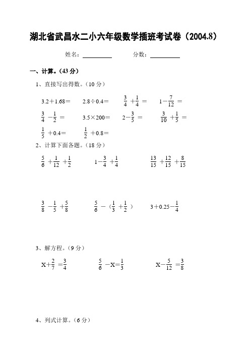 武昌水果湖二小六年级数学插班考试卷