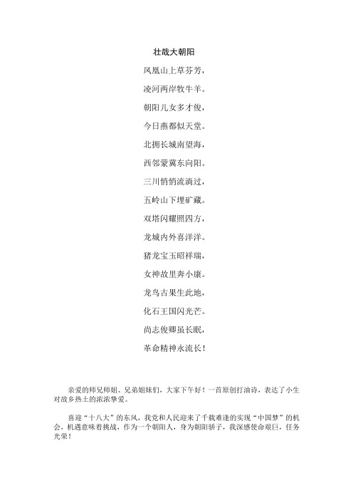 歌颂家乡青春践行朝阳梦