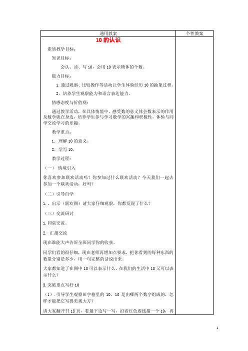 一年级数学上册 10的认识教案 冀教版