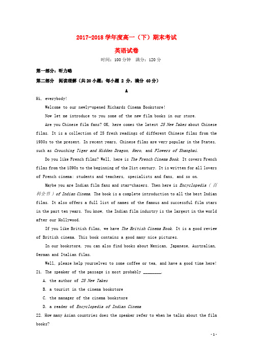 (冲刺提分)新高一英语第二学期期末考试试题(1)