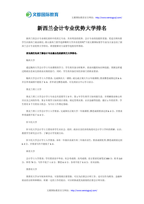 新西兰会计专业优势大学排名