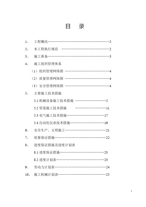 施工组织计划 造纸厂