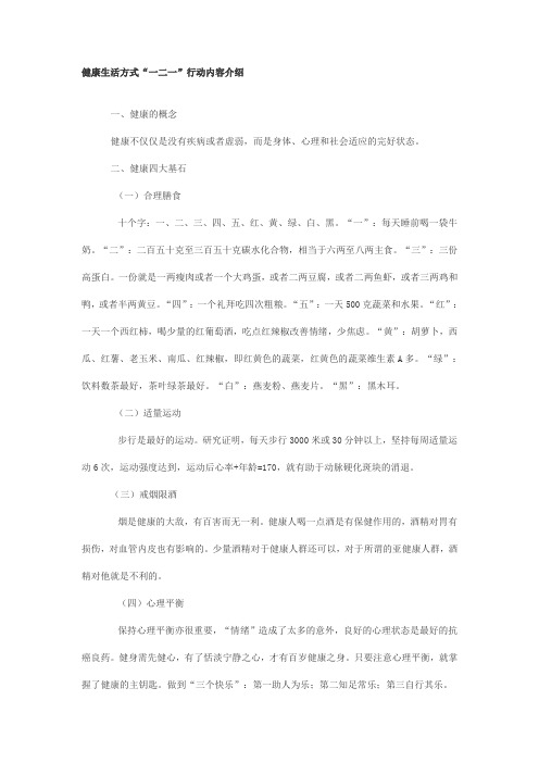 健康“121”内容介绍