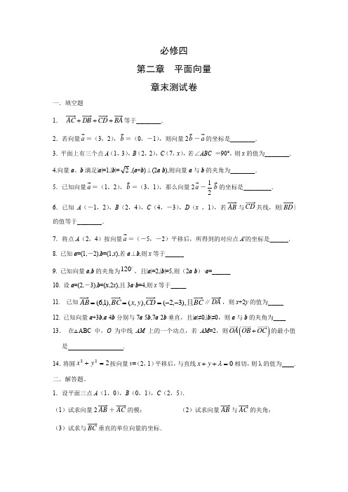 章末测试卷2：第二章 平面向量