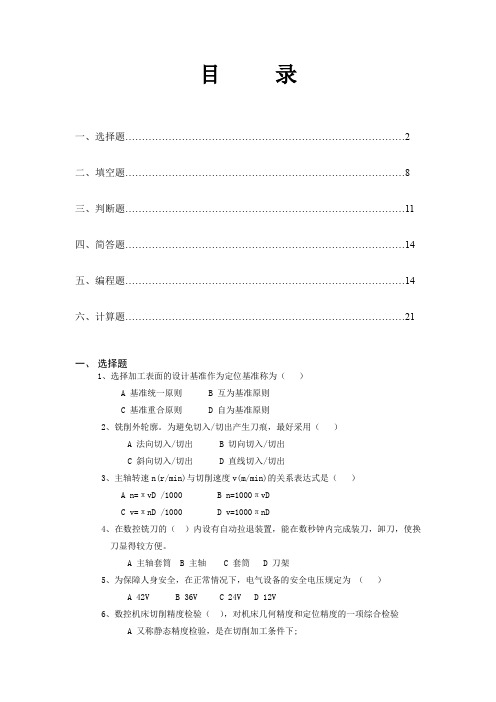 数控习题库