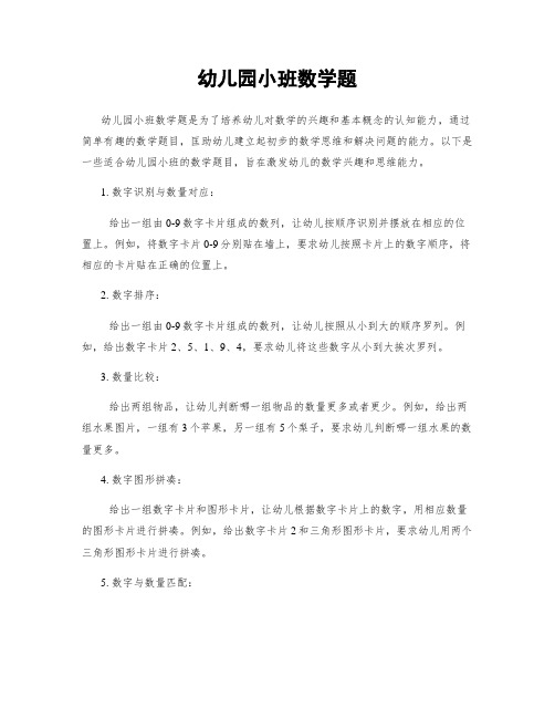 幼儿园小班数学题