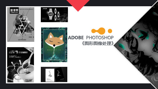 《图形图像处理》层层与众不同---探秘图层样式