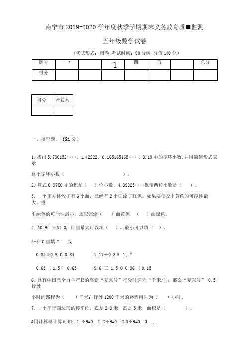 2020部编版人教版数学五年级上册试卷合集