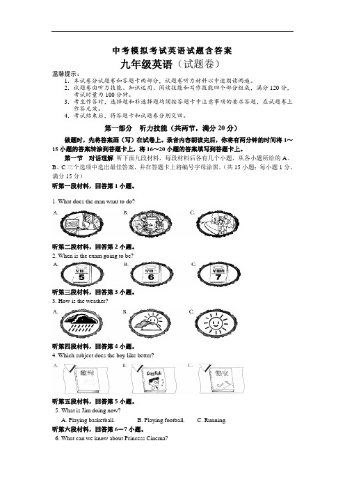 【3套试卷】嘉兴市中考第一次模拟考试英语试题