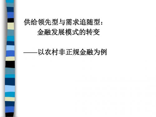 非正规金融