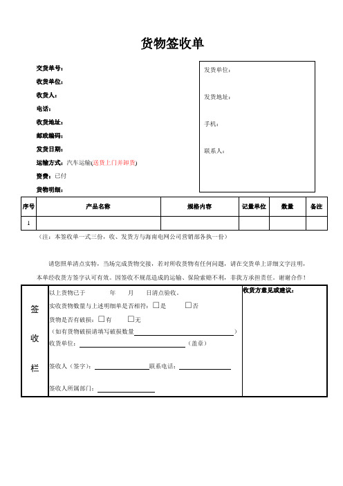 货物签收单