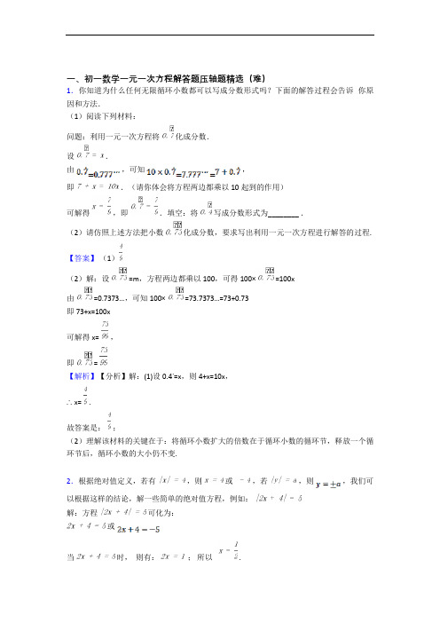 七年级数学上册 一元一次方程单元综合测试(Word版 含答案)