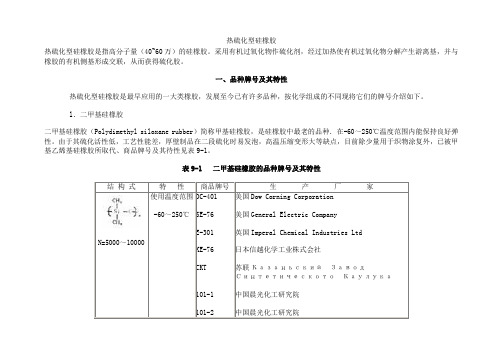 热硫化型硅橡胶