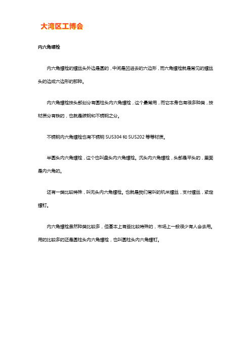 内六角螺栓型号规格表【大全】